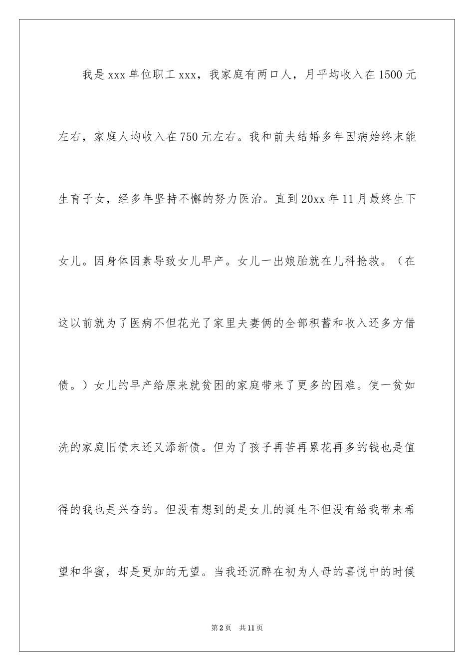 2024困难职工个人申请书_第2页