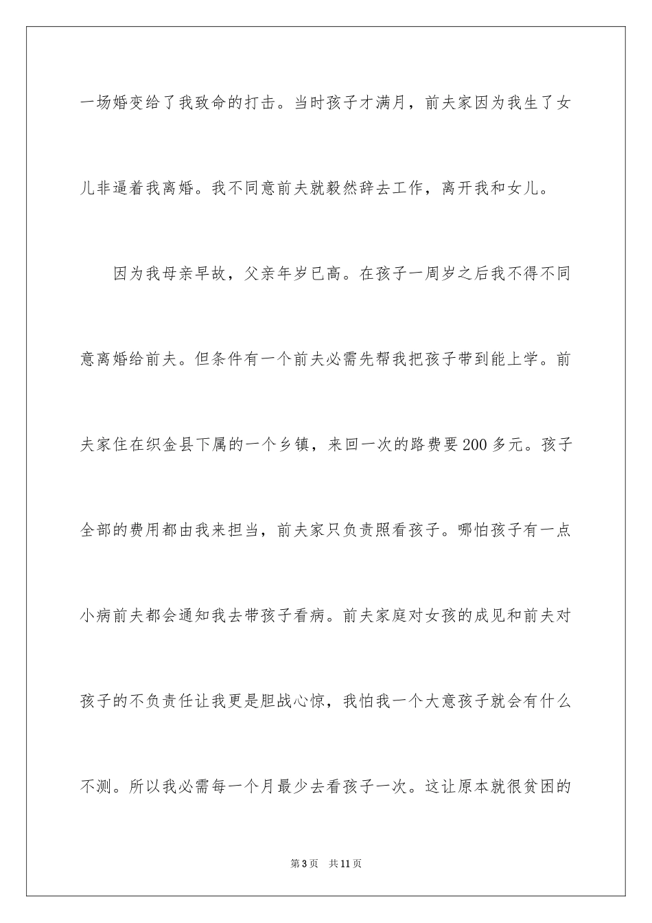 2024困难职工个人申请书_第3页