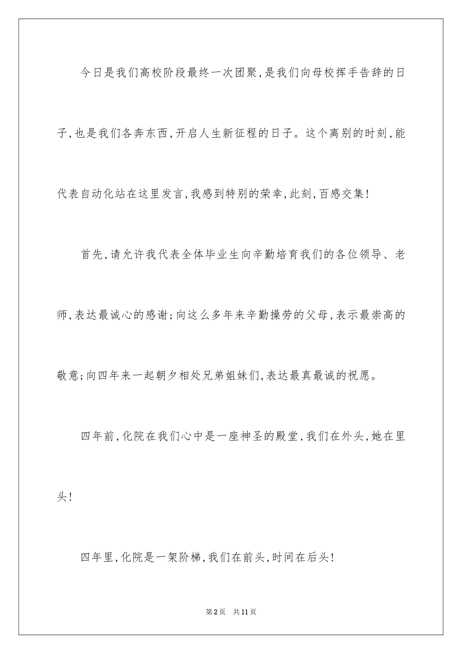 2024学院毕业典礼学生代表发言稿_1_第2页