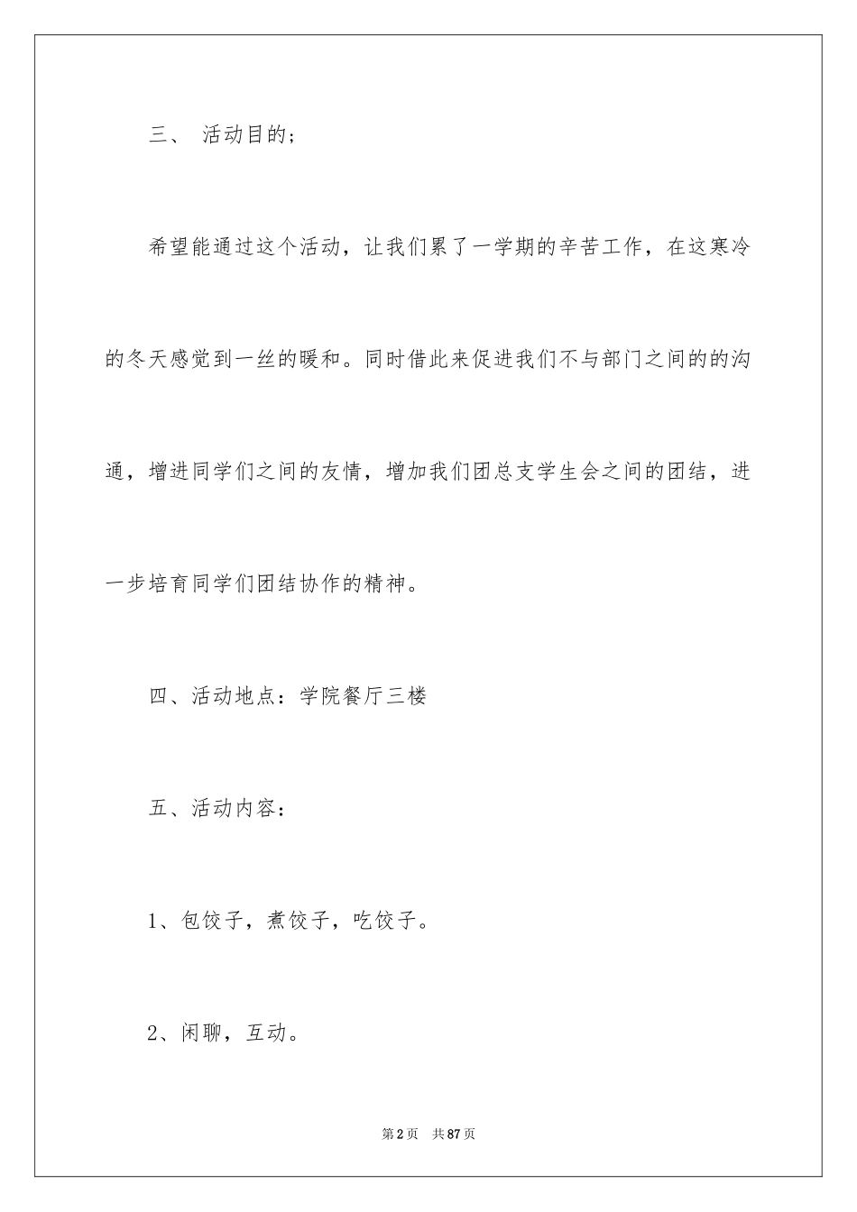 2024冬至包饺子活动策划_7_第2页