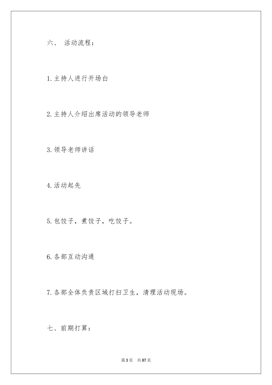 2024冬至包饺子活动策划_7_第3页