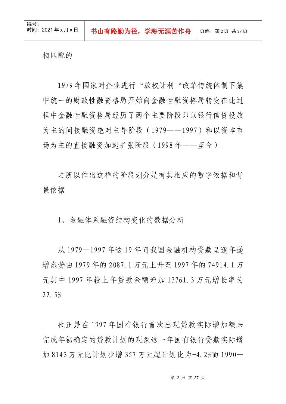 我国金融体系“融资功能衰竭”的主要表现与对策_第2页