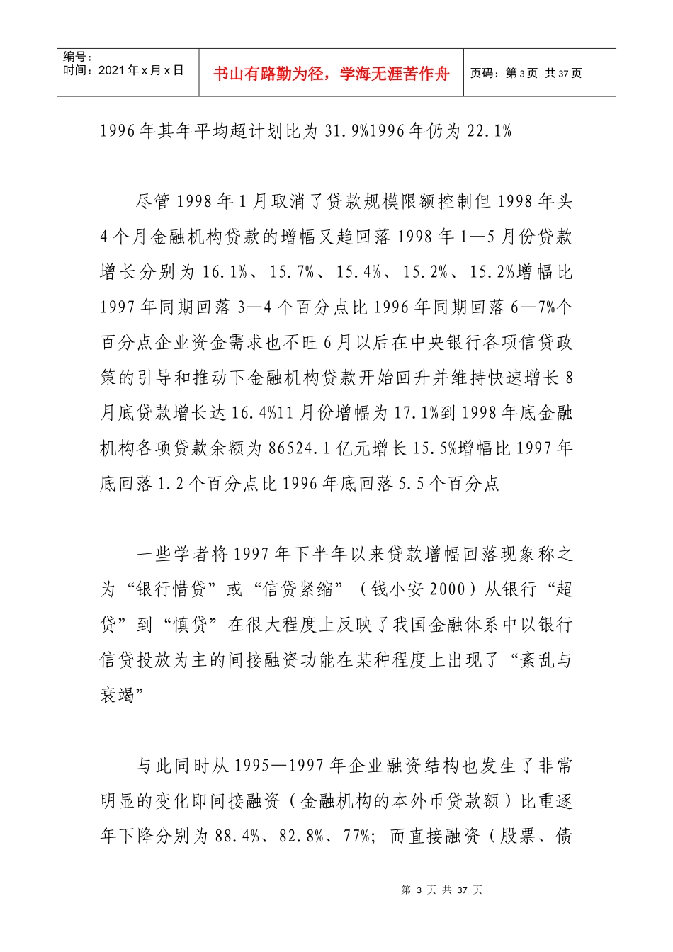 我国金融体系“融资功能衰竭”的主要表现与对策_第3页
