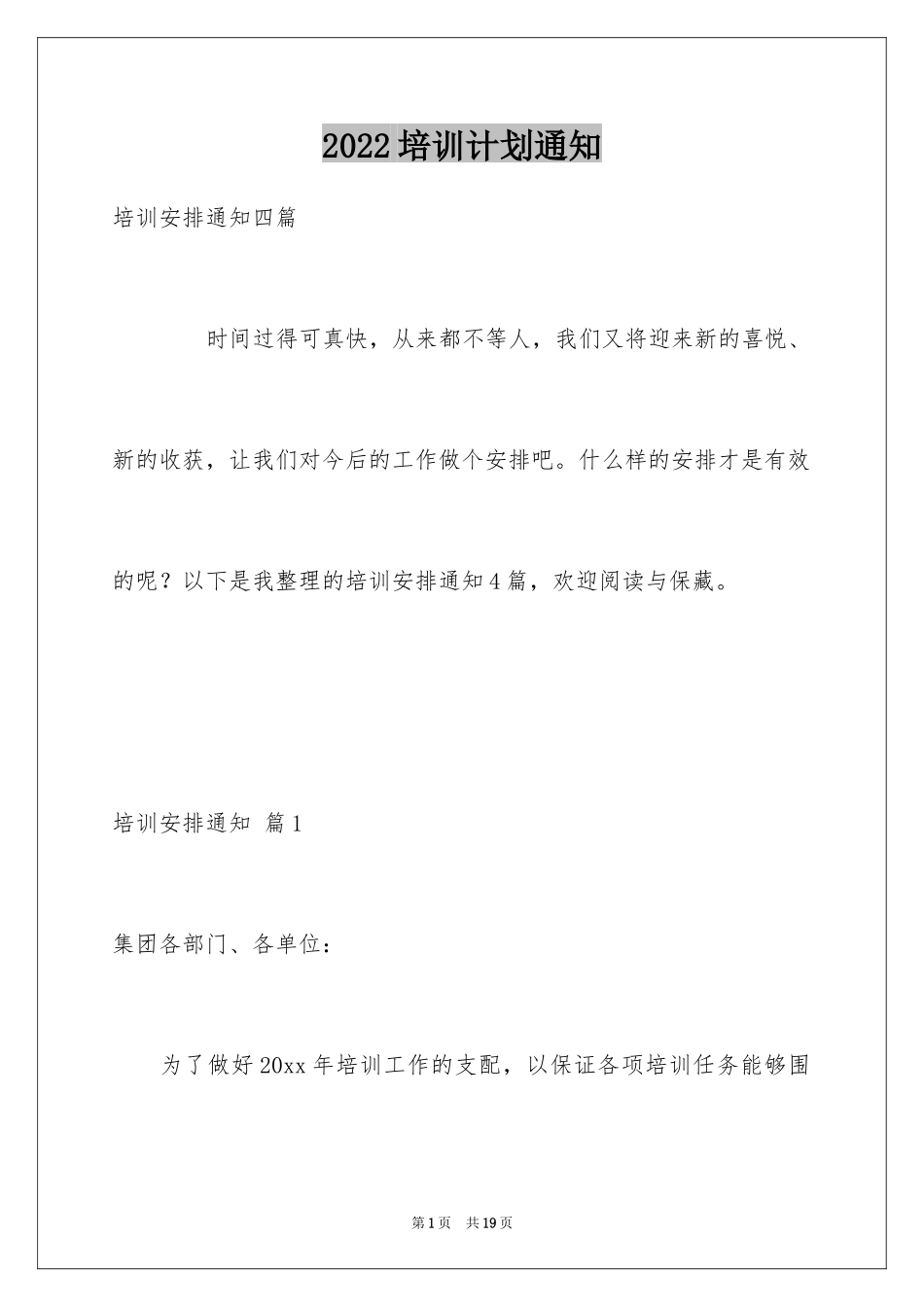 2024培训计划通知_51_第1页