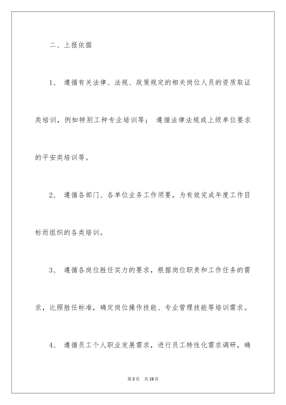 2024培训计划通知_51_第3页