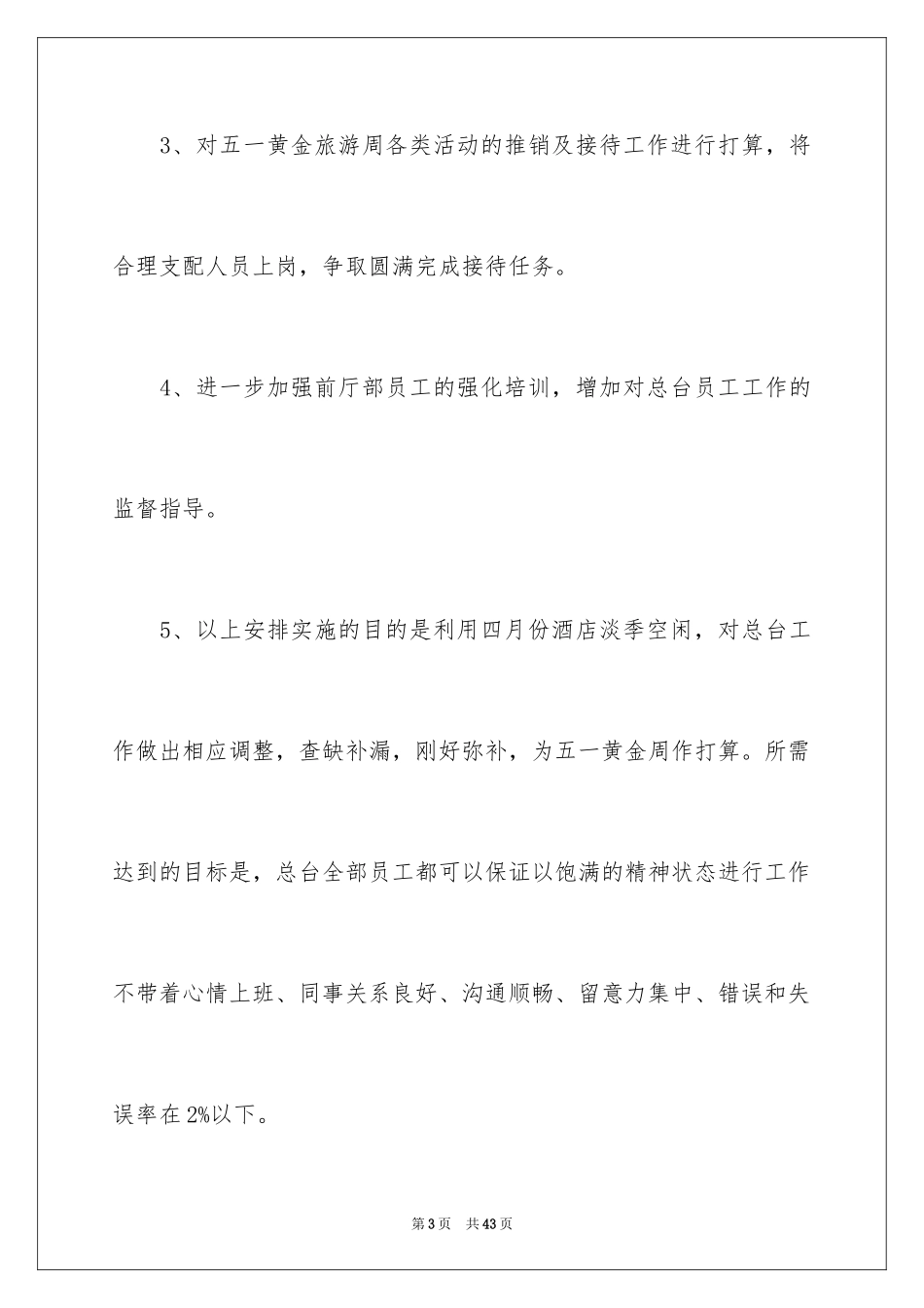 2024前厅工作计划_第3页