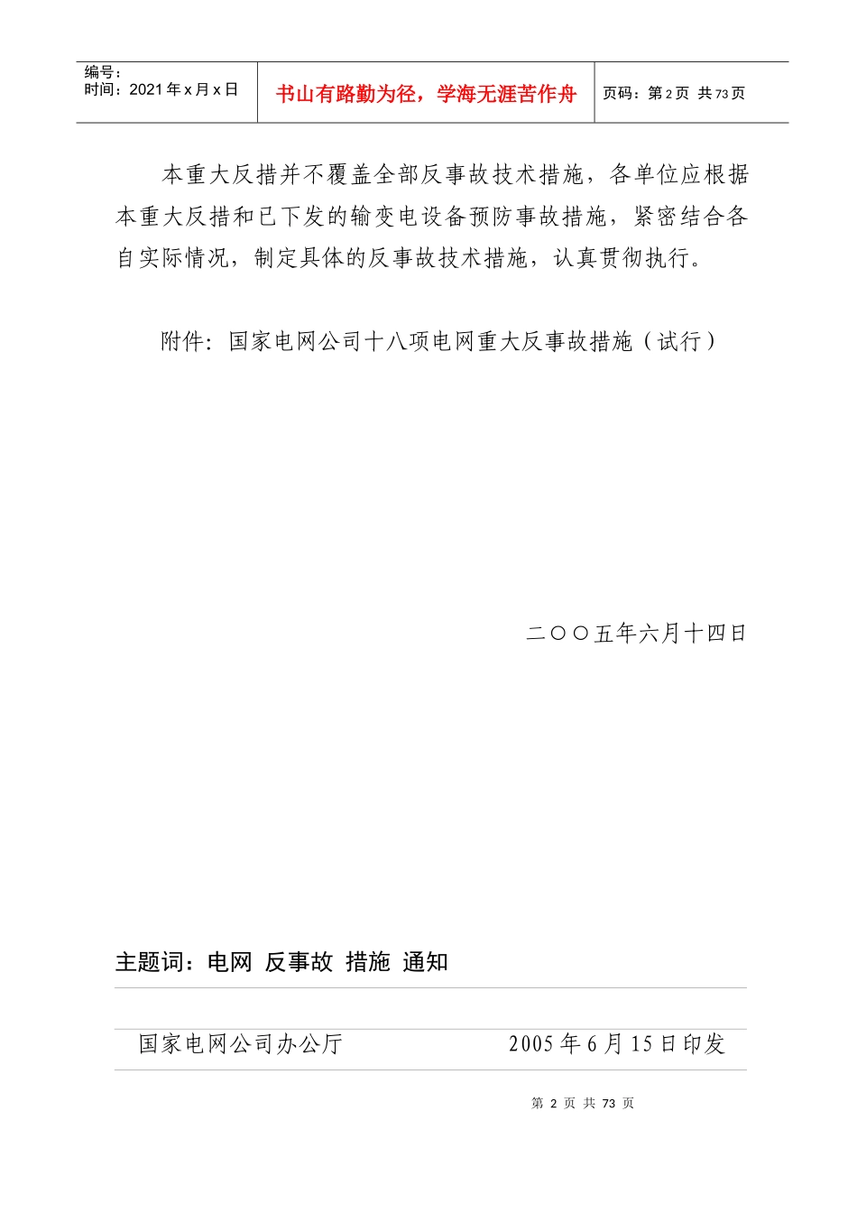 国家电网公司十八项反措_第2页