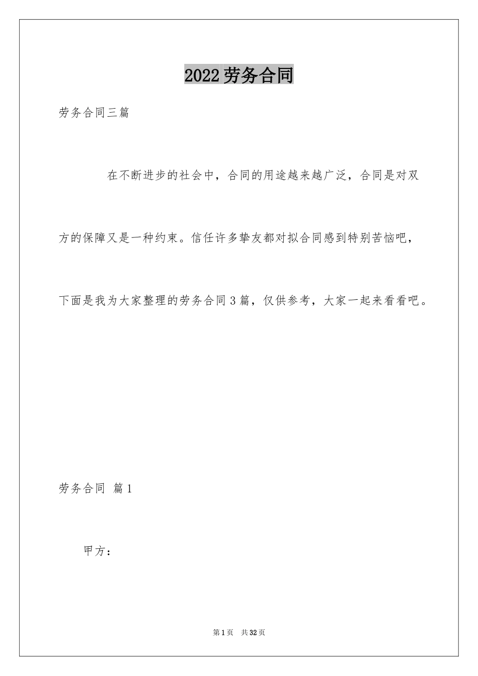 2024劳务合同_426_第1页