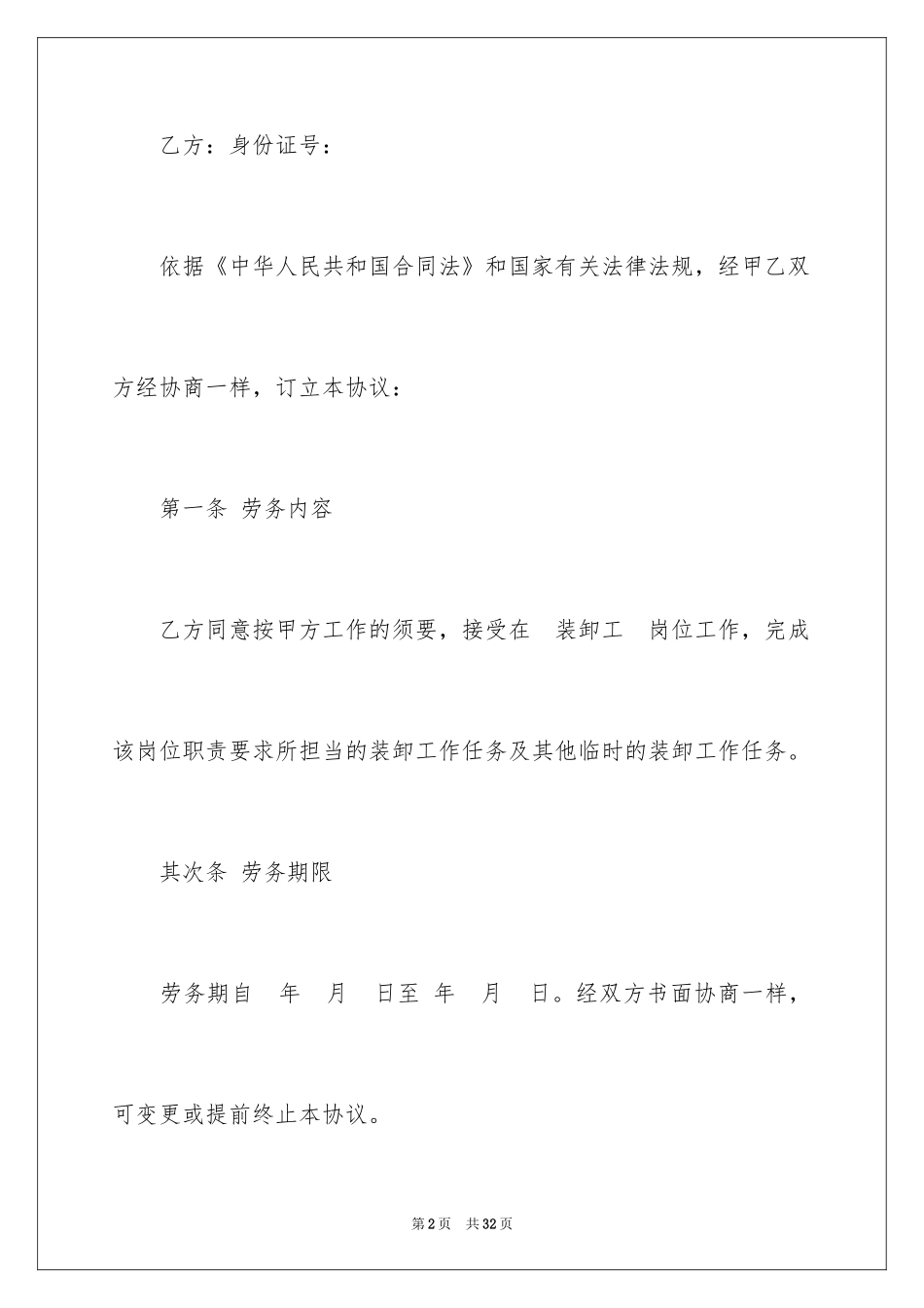 2024劳务合同_426_第2页