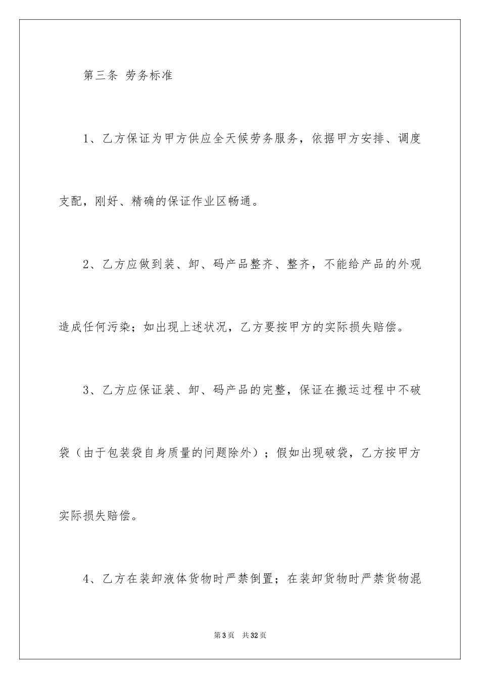 2024劳务合同_426_第3页