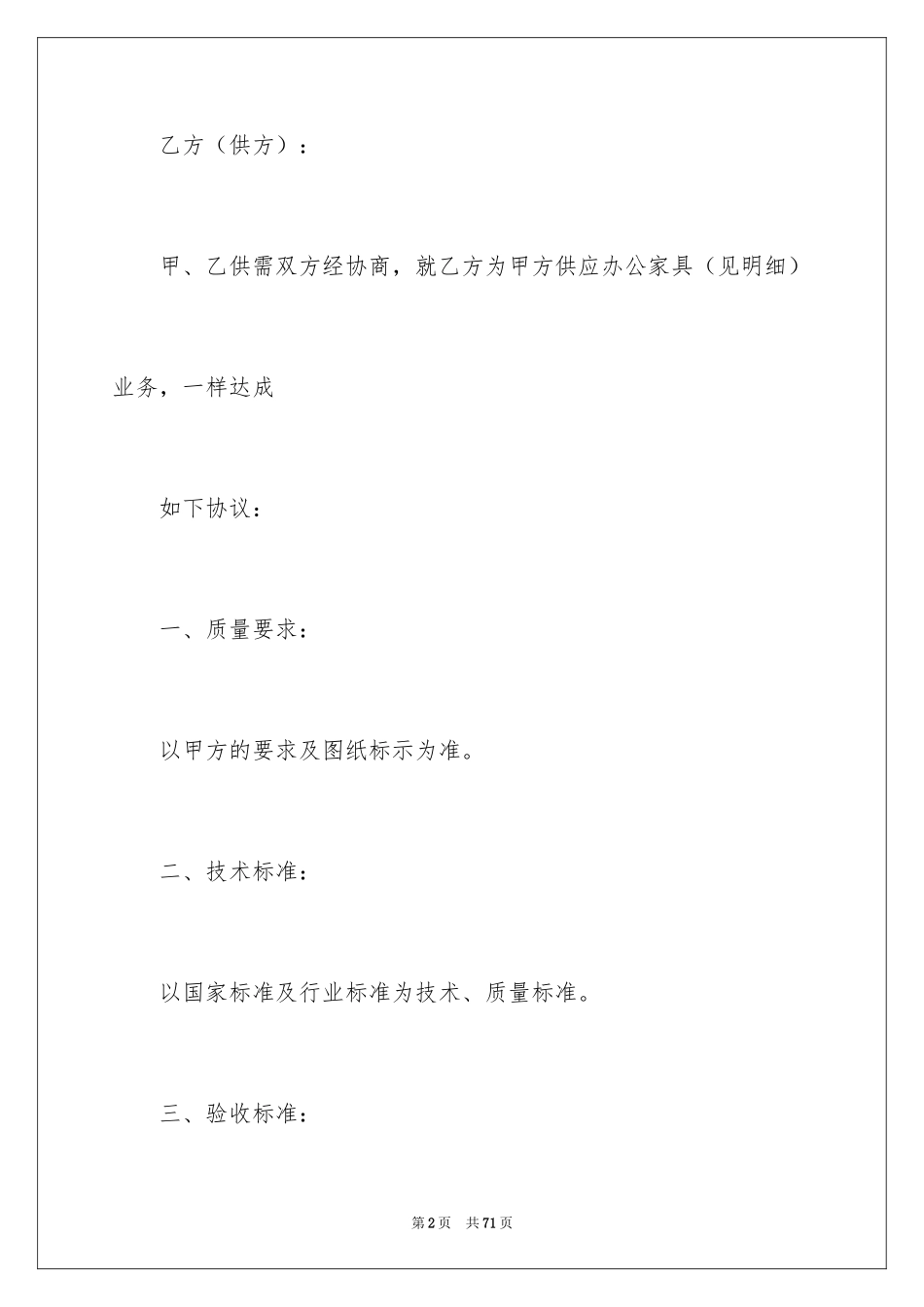 2024办公家具销售合同_第2页