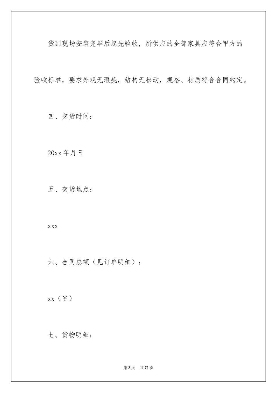2024办公家具销售合同_第3页