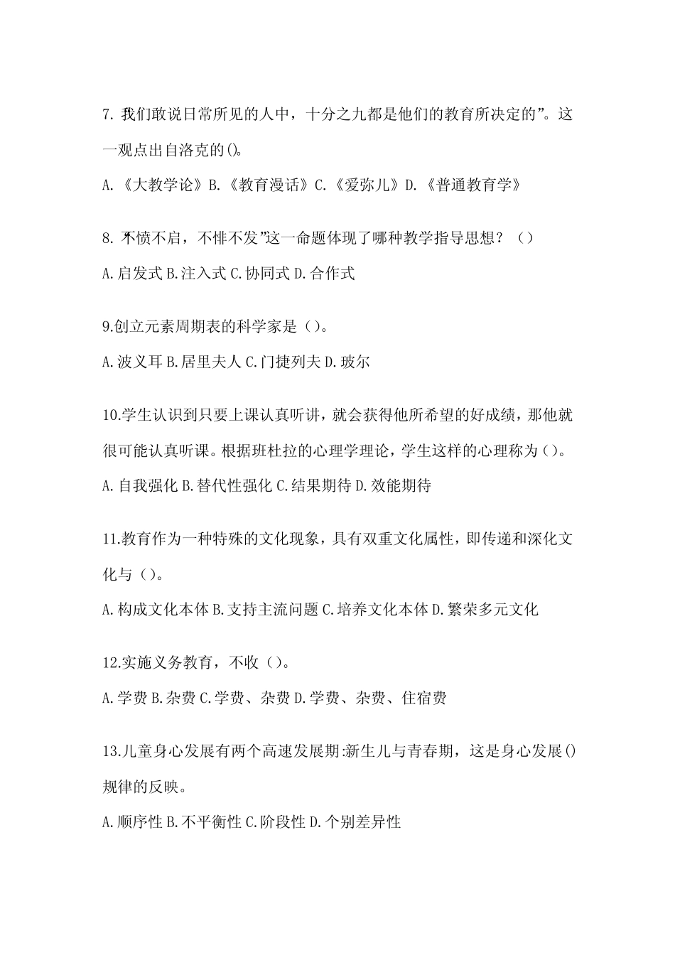 2024教育系统学校年轻后备干部考试应知应会题库及答案_第2页