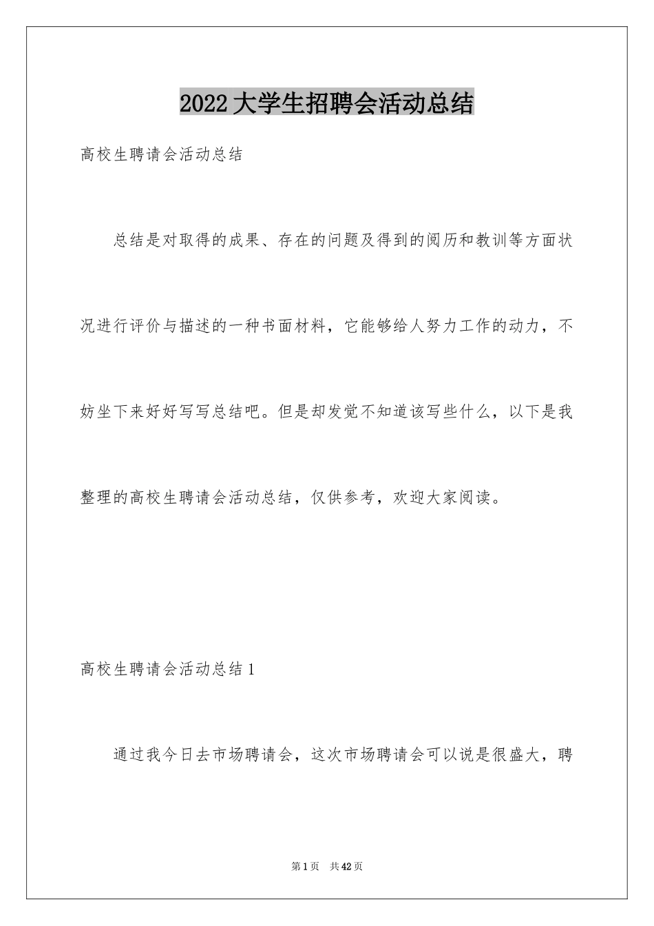 2024大学生招聘会活动总结_第1页