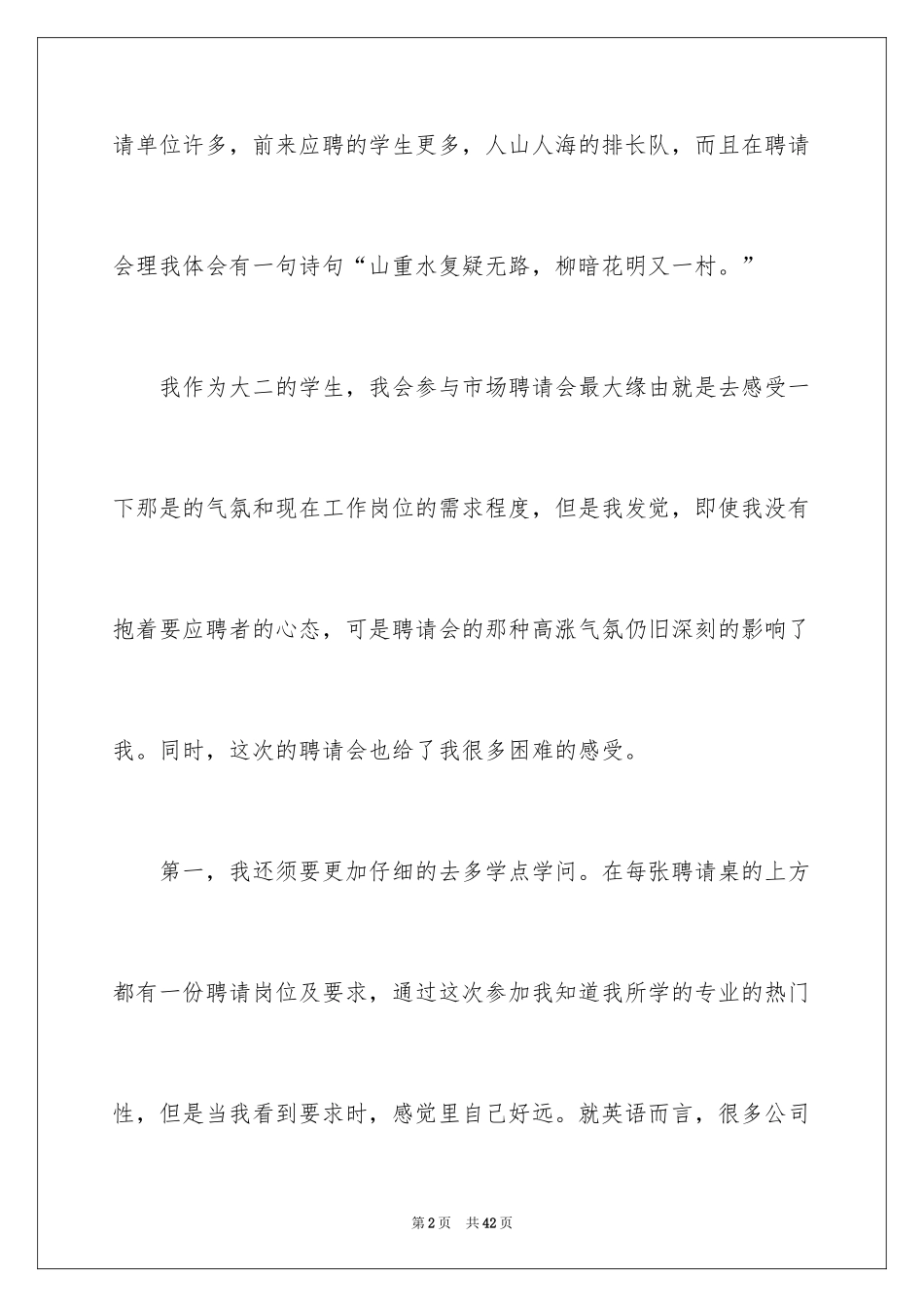 2024大学生招聘会活动总结_第2页