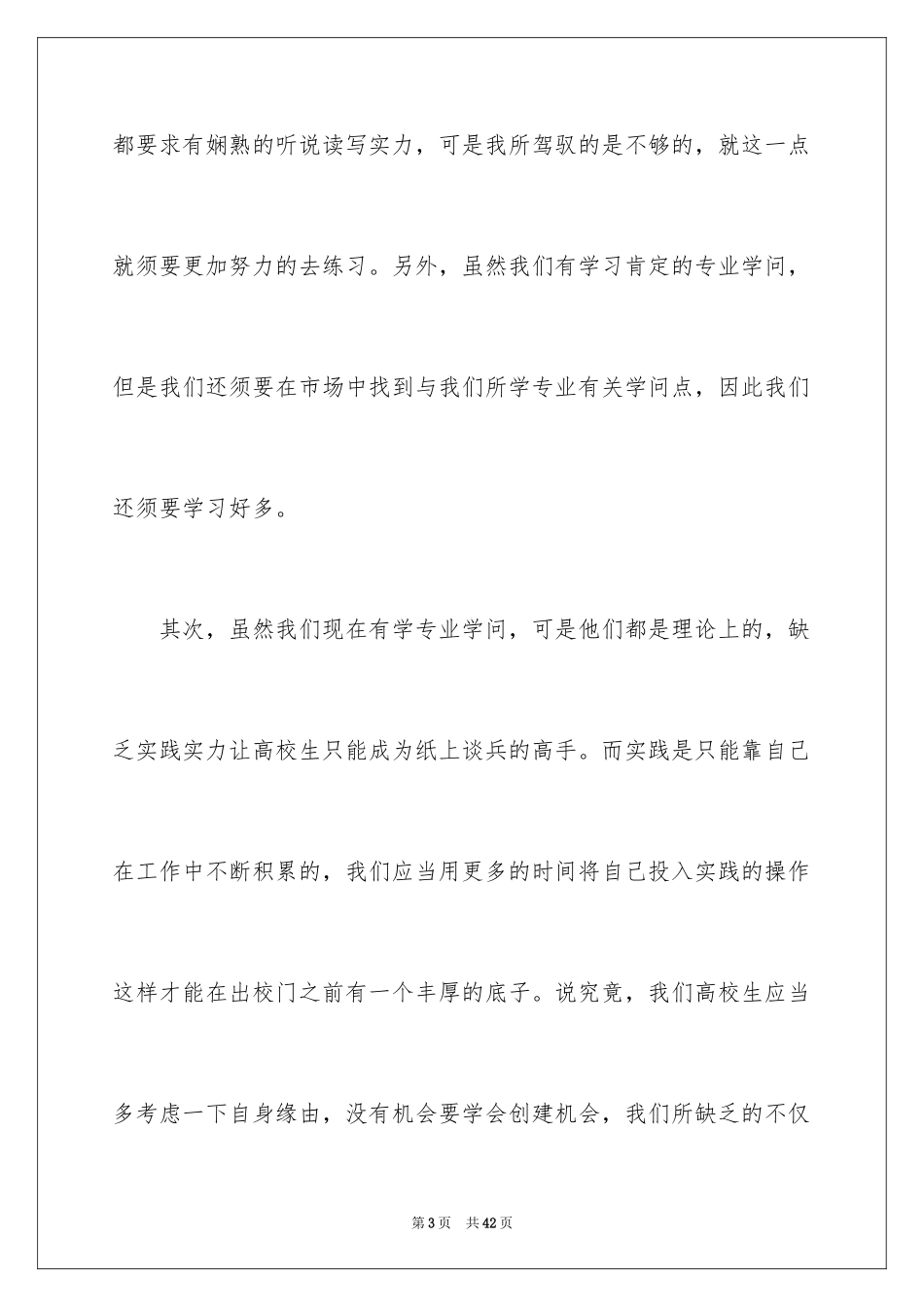 2024大学生招聘会活动总结_第3页