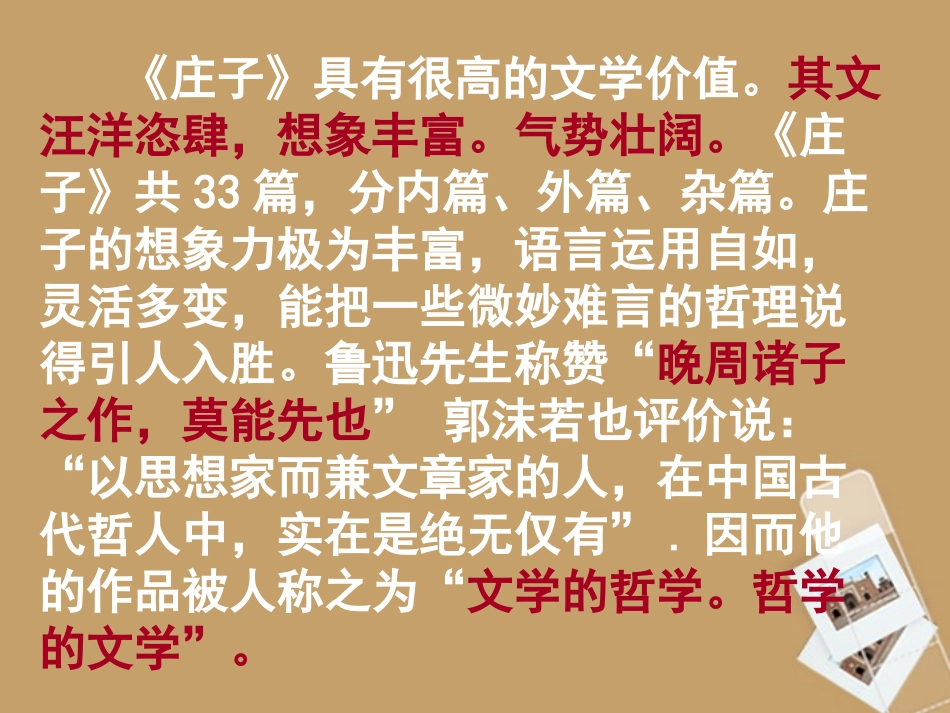 《庄子故事两则》课件_第3页