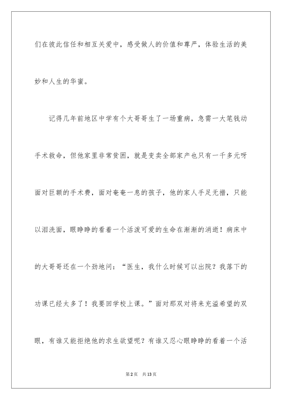 2024友爱五年级作文_第2页