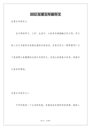 2024友爱五年级作文