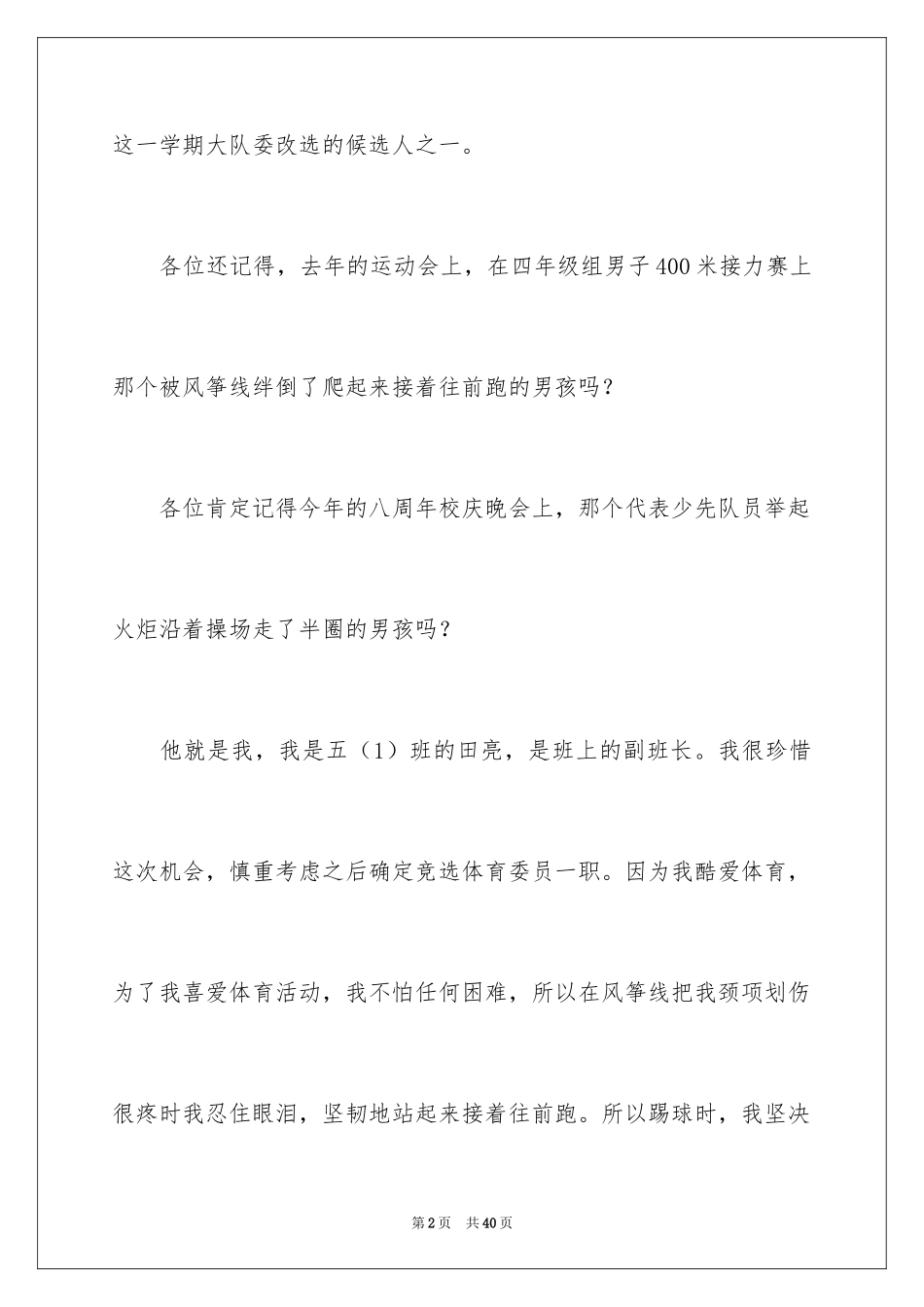 2024大队委竞选演讲稿_129_第2页
