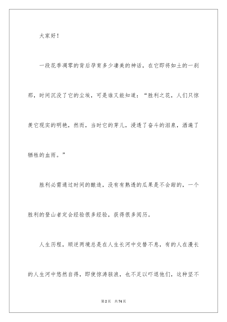 2024《奋斗》演讲稿_4_第2页