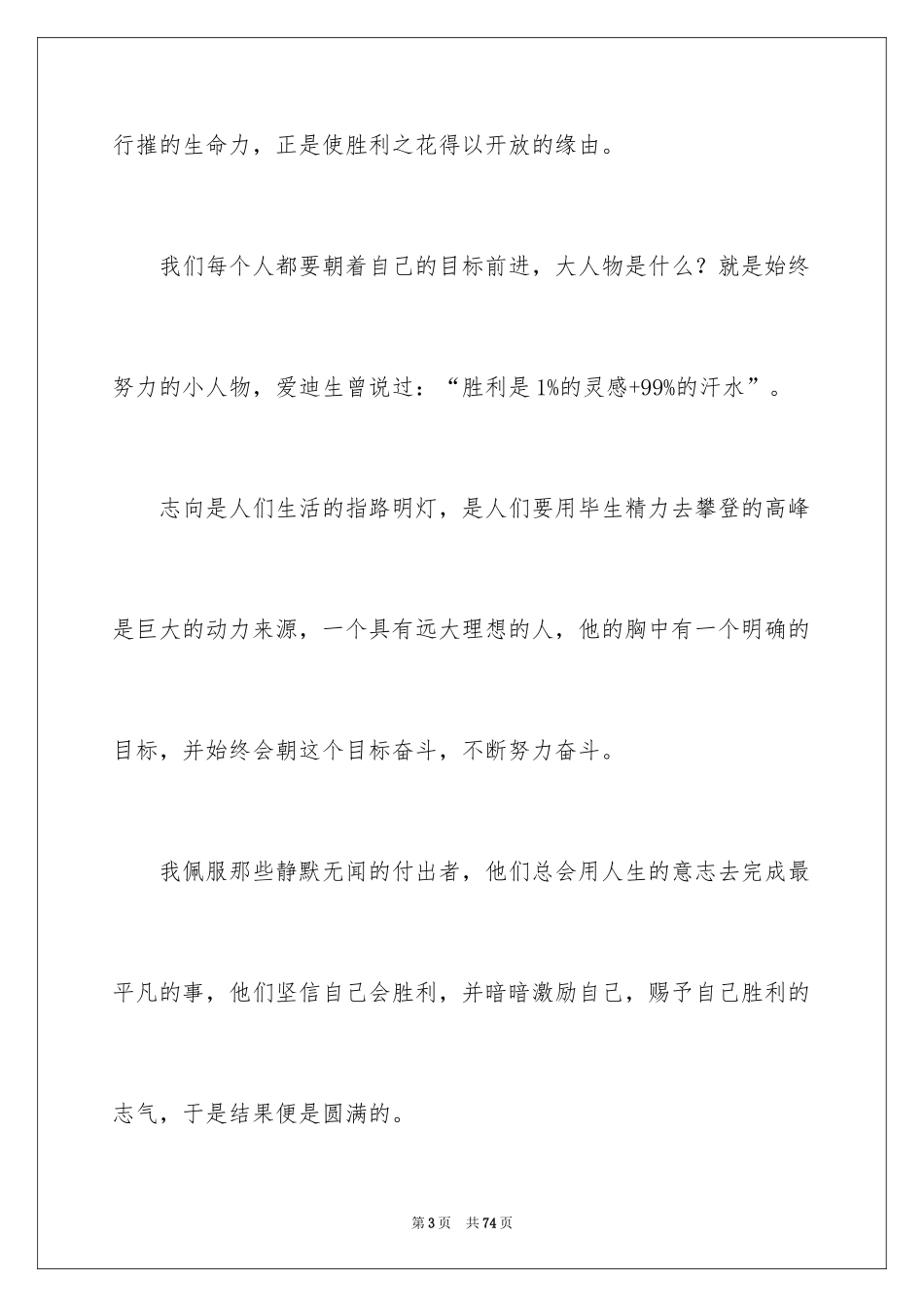 2024《奋斗》演讲稿_4_第3页