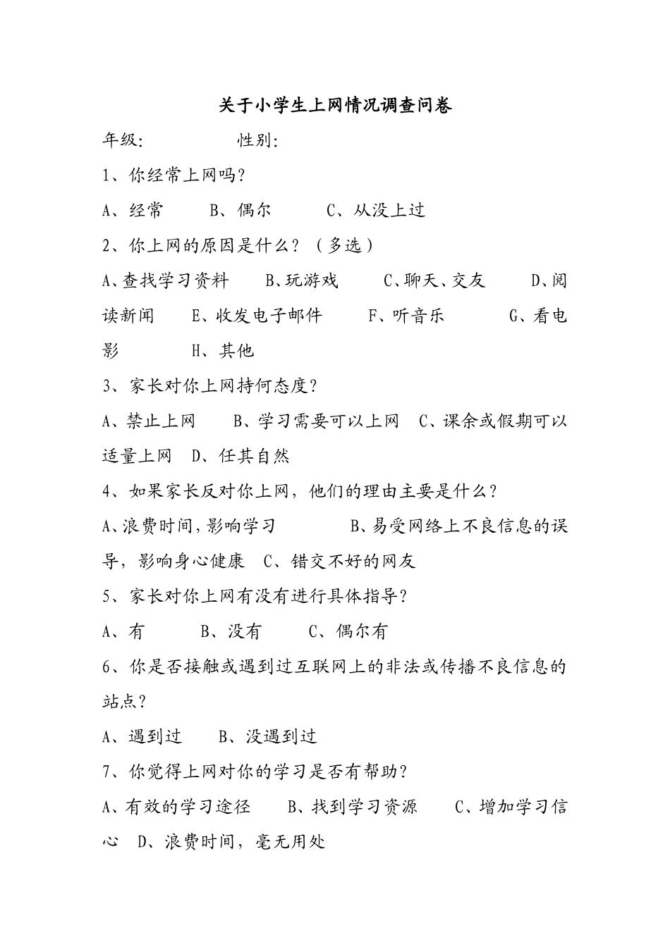 关于小学生上网情况调查问卷 (3)_第1页