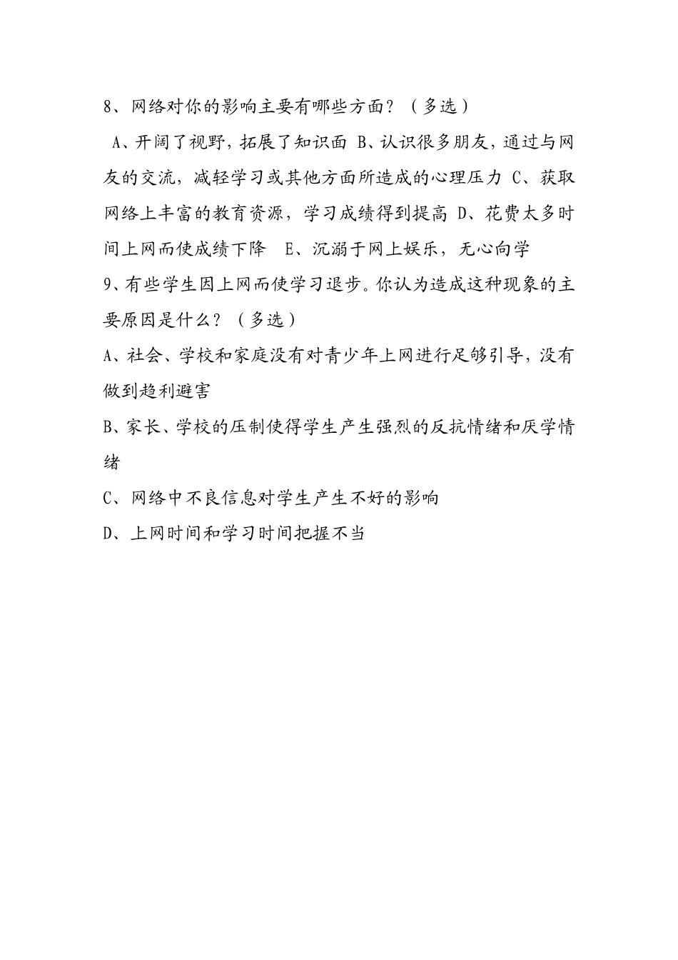 关于小学生上网情况调查问卷 (3)_第2页