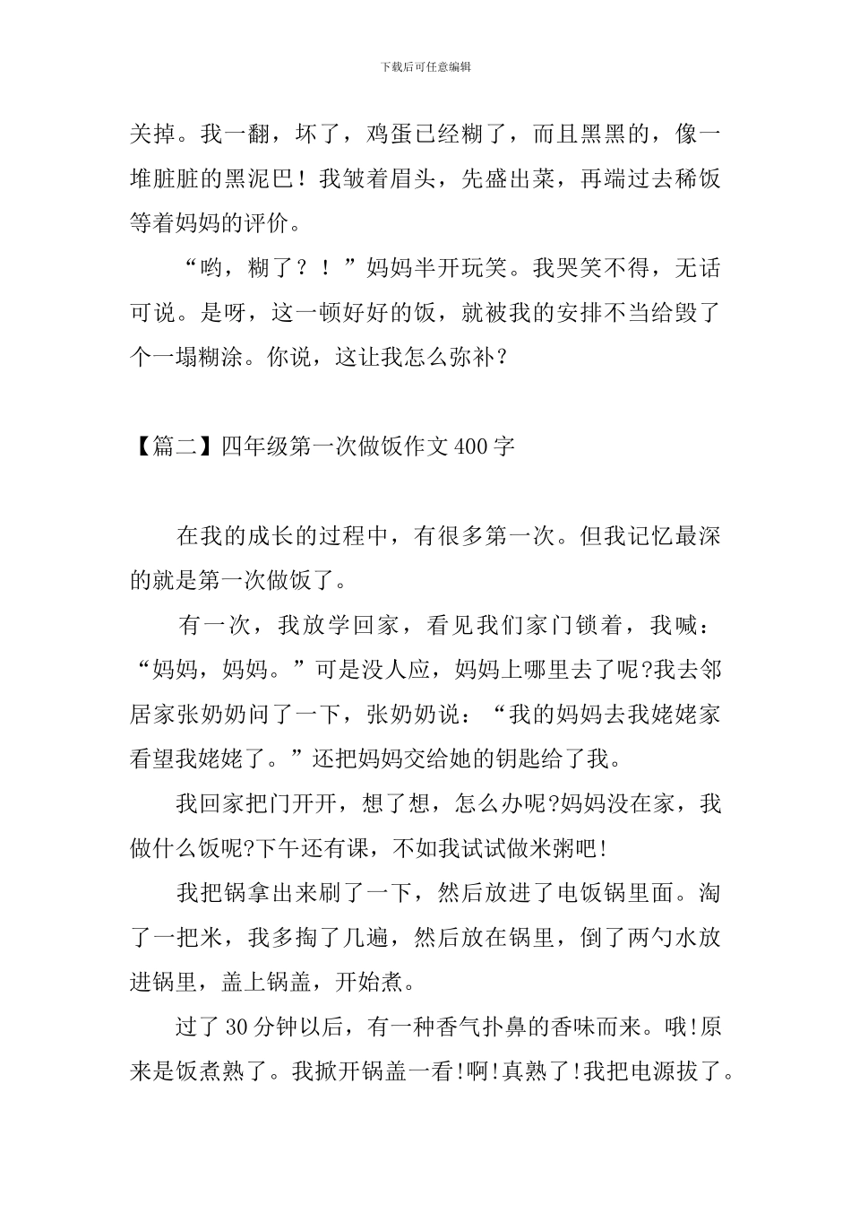 四年级第一次做饭作文400字_第2页