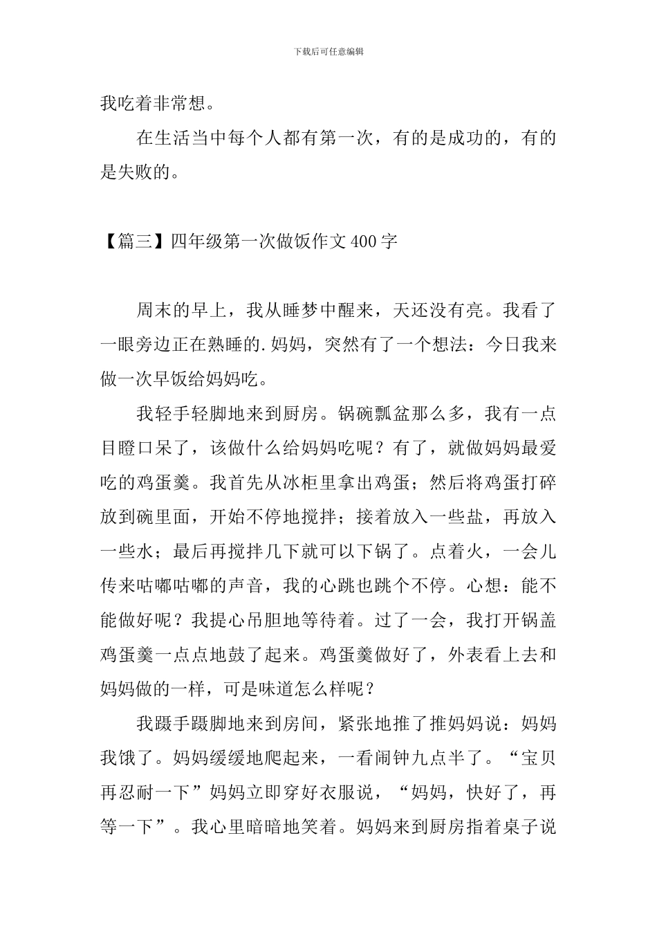 四年级第一次做饭作文400字_第3页