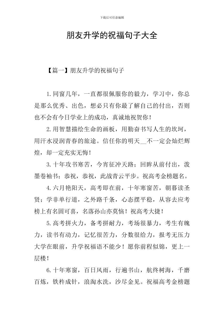 朋友升学的祝福句子大全_第1页