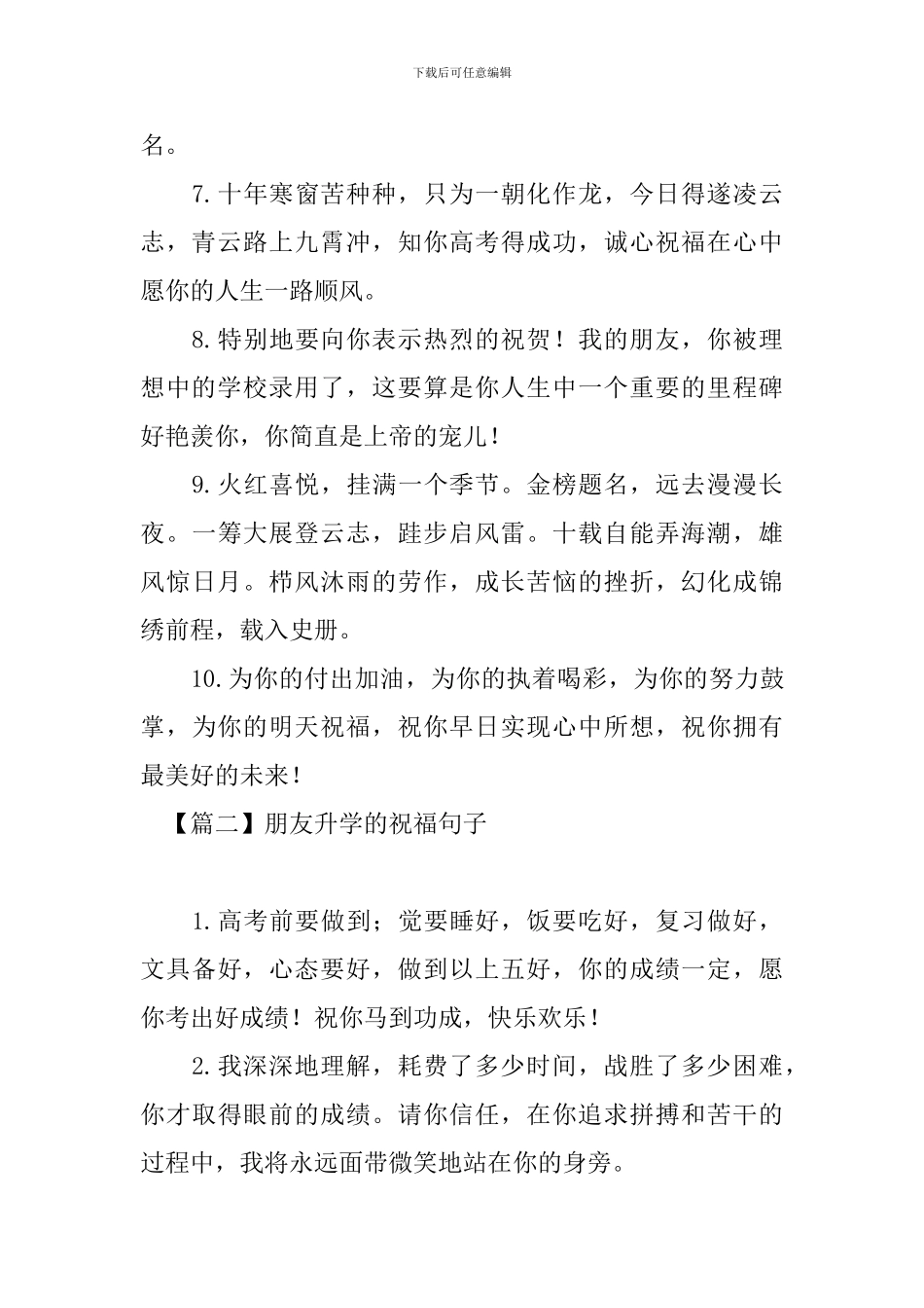 朋友升学的祝福句子大全_第2页