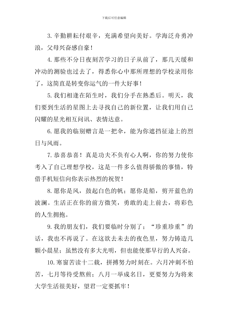 朋友升学的祝福句子大全_第3页