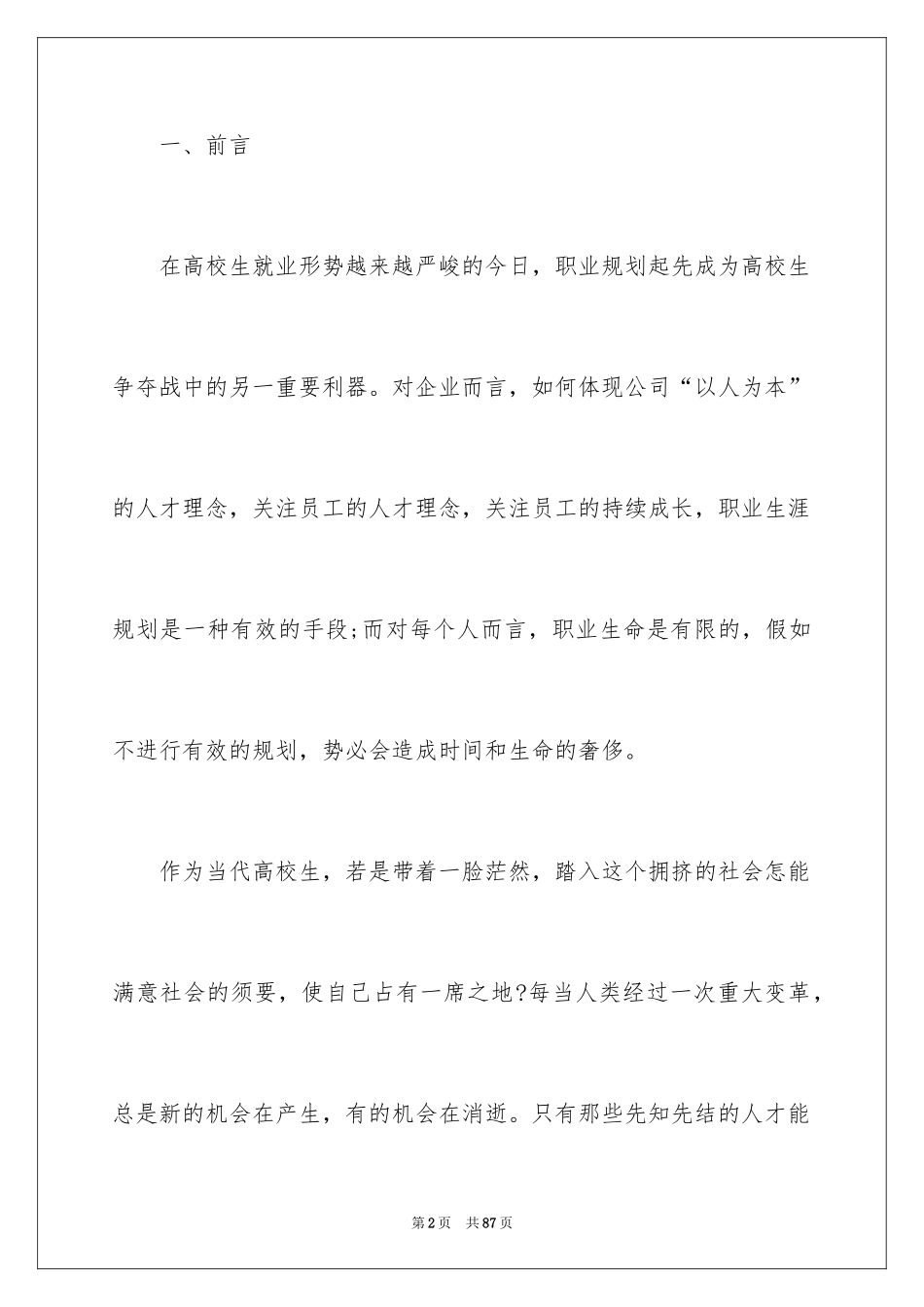 2024大学生职业规划_336_第2页