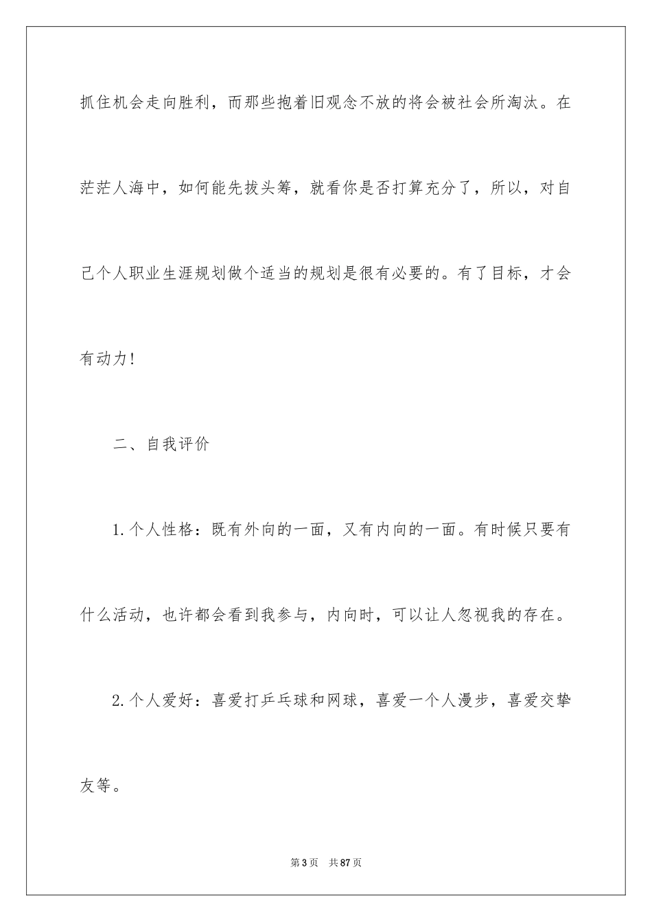 2024大学生职业规划_336_第3页