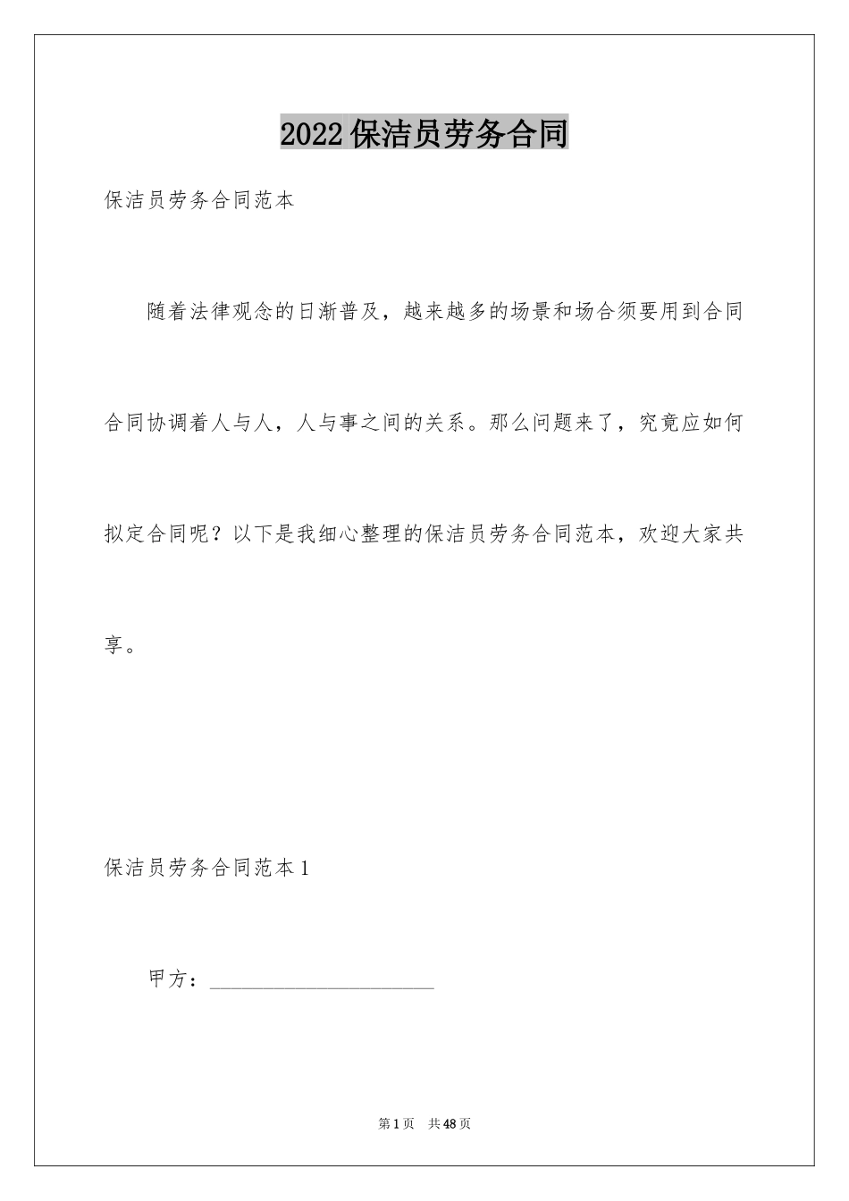 2024保洁员劳务合同_3_第1页
