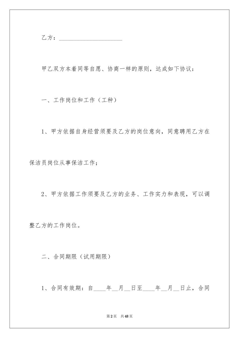 2024保洁员劳务合同_3_第2页