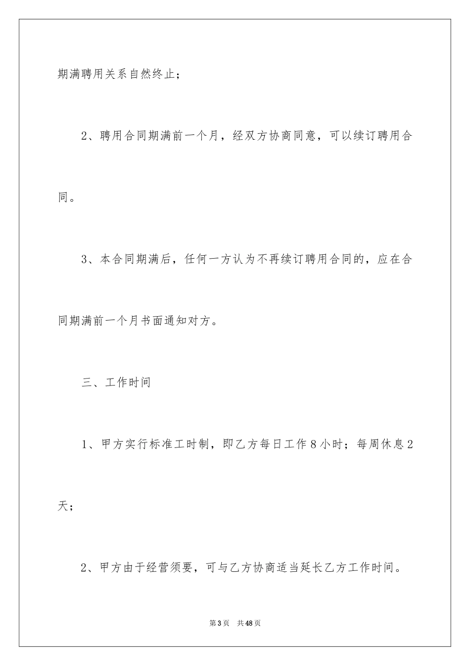 2024保洁员劳务合同_3_第3页