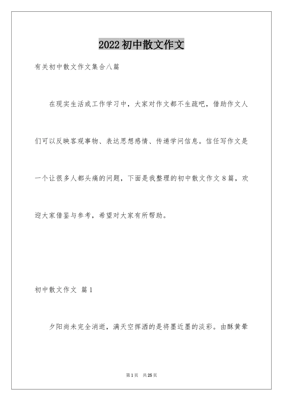 2024初中散文作文_21_第1页