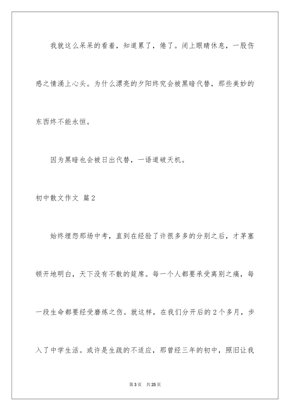 2024初中散文作文_21_第3页