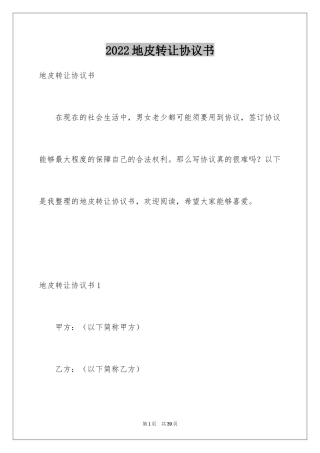 2024地皮转让协议书_1