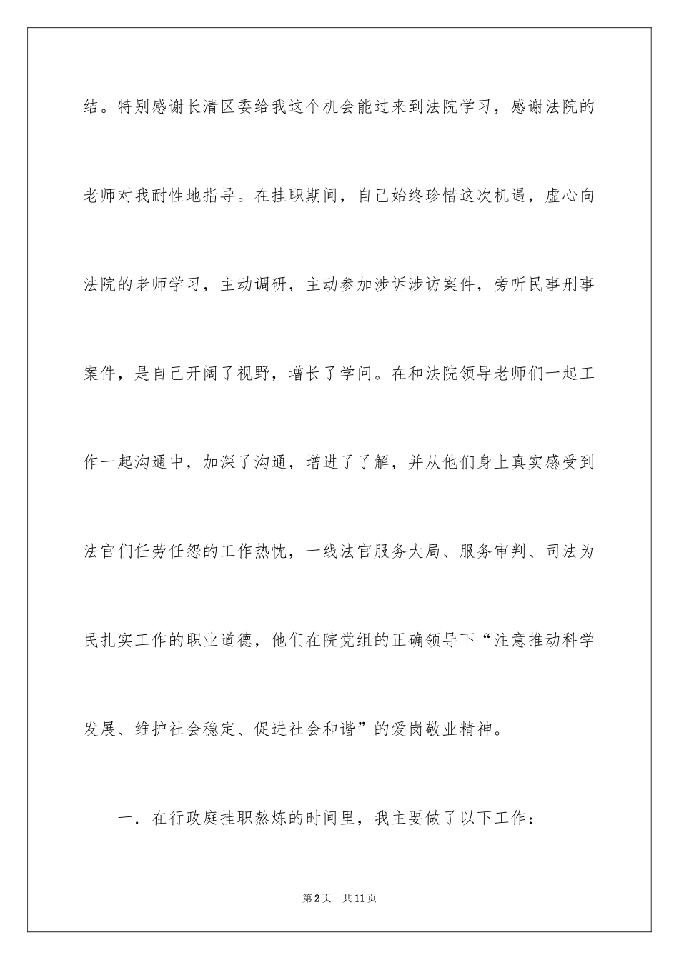 2024大学生暑期法院社会实践心得体会_第2页