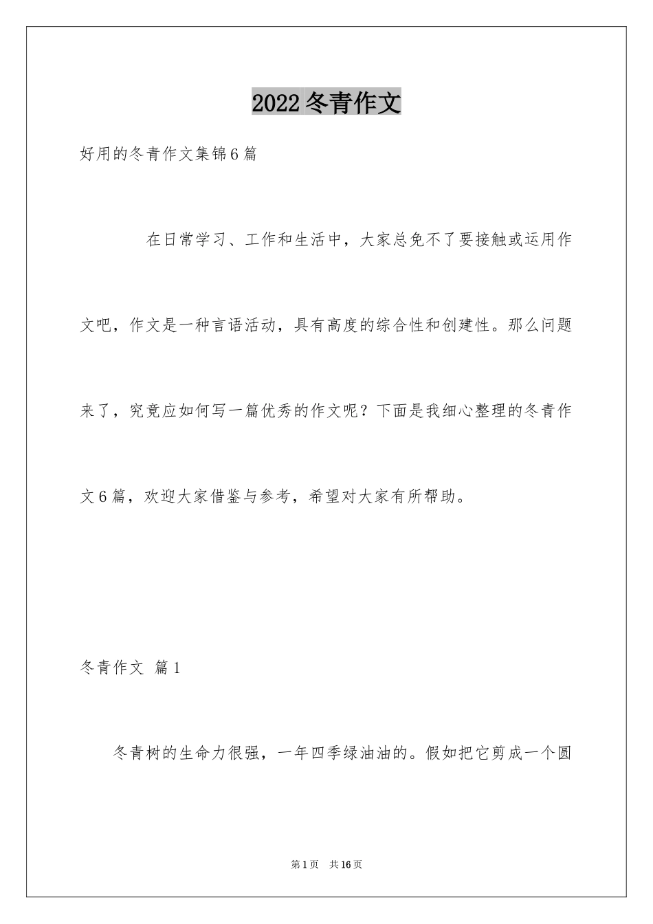 2024冬青作文_17_第1页