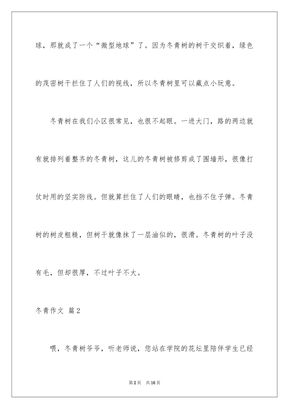 2024冬青作文_17_第2页