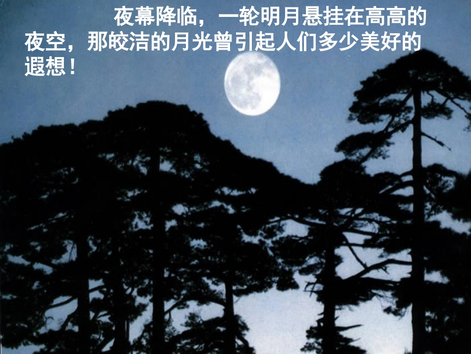 月球之谜 (3)_第1页