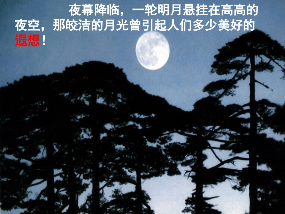 月球之谜 (3)_第2页