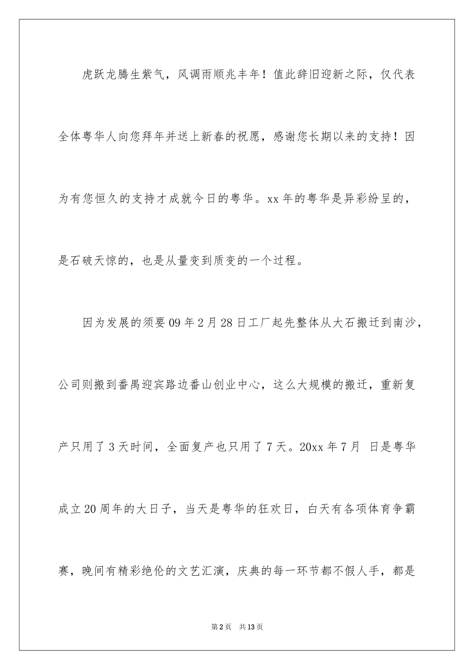 2024供应商表扬信_6_第2页