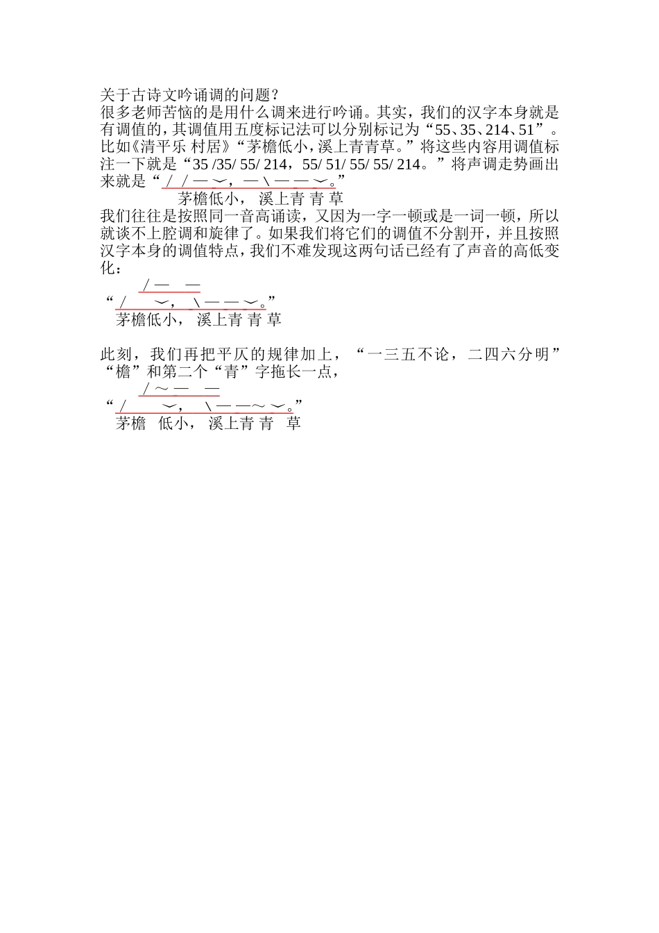 关于古诗文吟诵调的问题_第1页