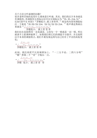 关于古诗文吟诵调的问题