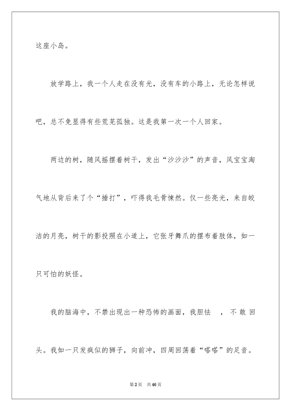 2024初中生作文_58_第2页